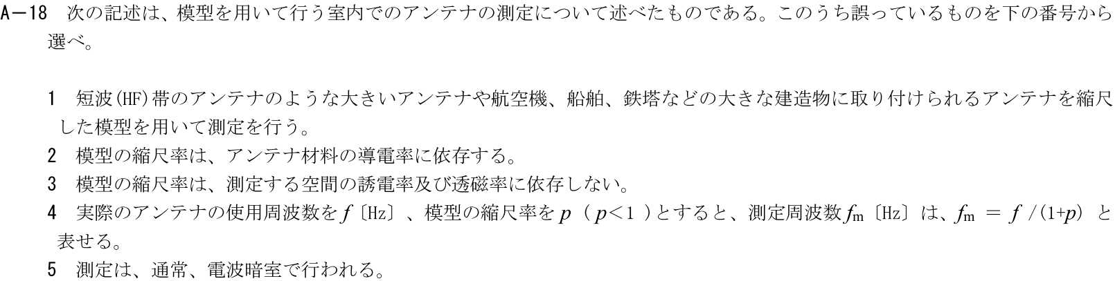 一陸技工学B令和3年07月期第2回A18